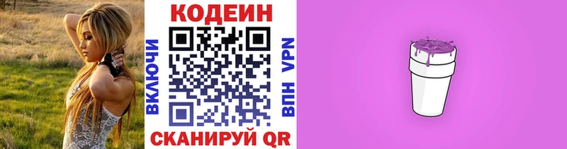 Кодеин Purple Drank  купить  сайты  Лесной 